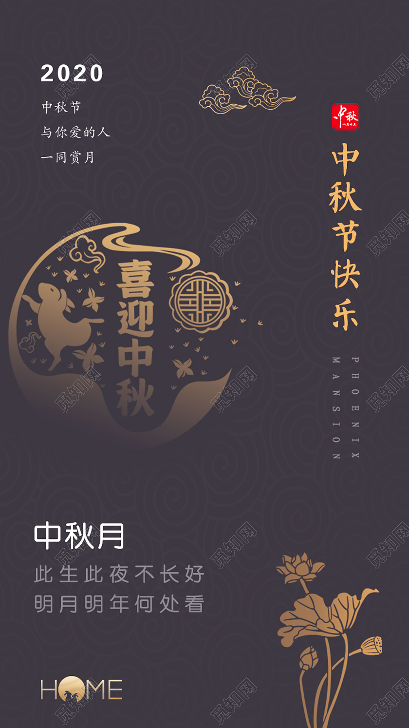大气深灰色传统节日中秋节快乐UI宣传中秋节UI