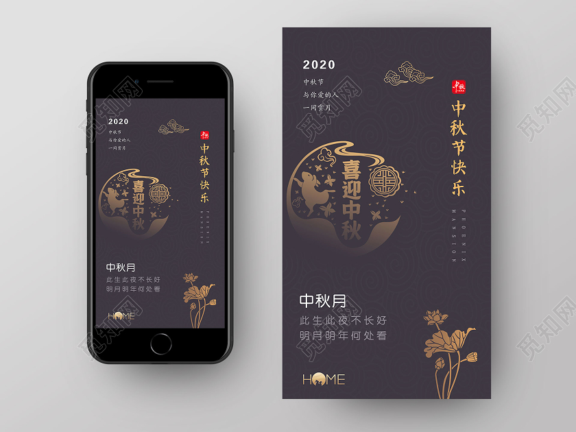 大气深灰色传统节日中秋节快乐UI宣传中秋节UI