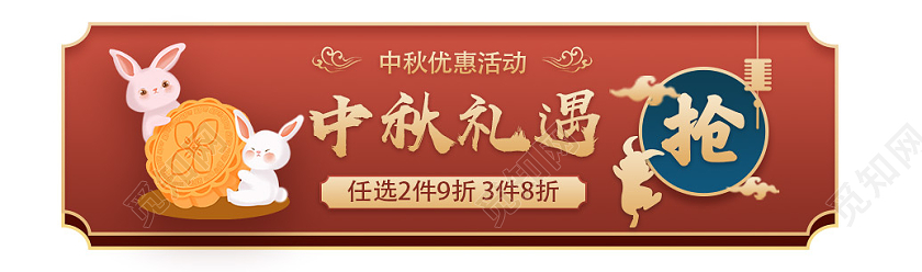 红色卡通中秋礼遇中秋胶囊图banner