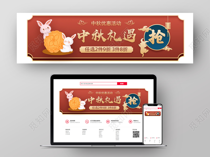 红色卡通中秋礼遇中秋胶囊图banner