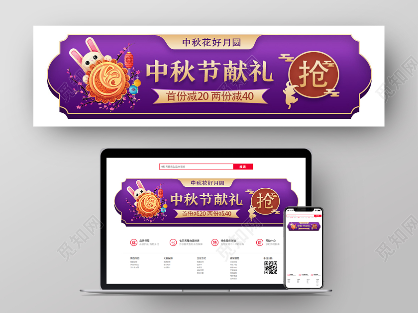 紫色卡通中秋节献礼中秋胶囊图banner