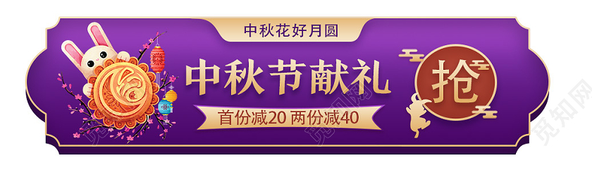 紫色卡通中秋节献礼中秋胶囊图banner