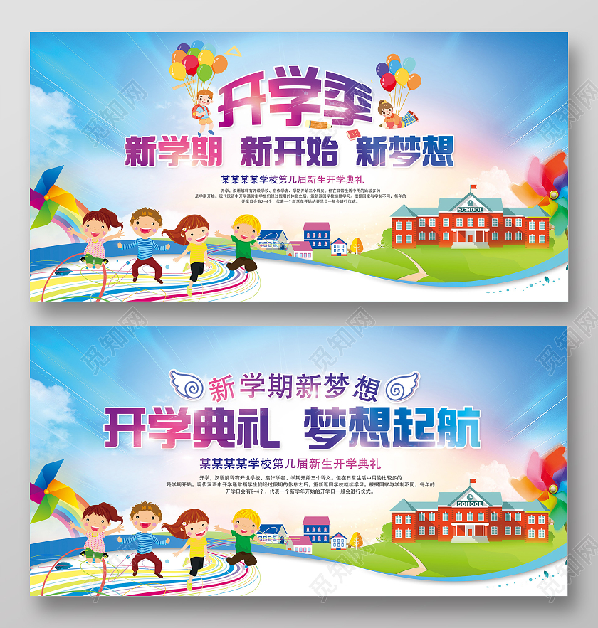 卡通彩色渐变开学季开学典礼展板