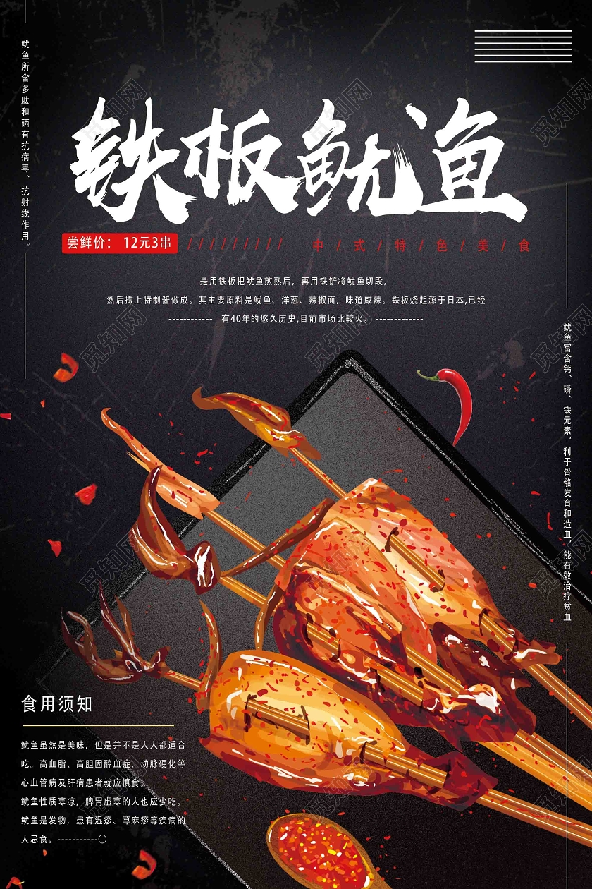 黑色简约铁板鱿鱼餐饮美食铁板鱿鱼海报