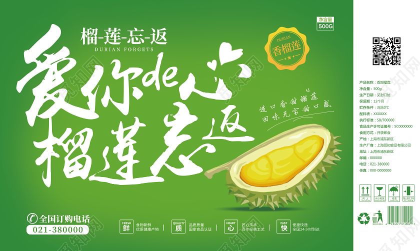 绿色简约大气榴莲忘返香甜美榴莲水果包装盒榴莲秋天水果