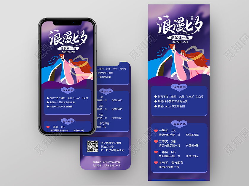 紫色卡通浪漫七夕七夕ui手机海报长图