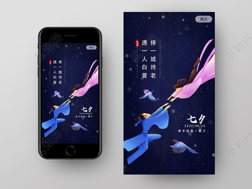 蓝色卡通七夕七夕ui手机海报
