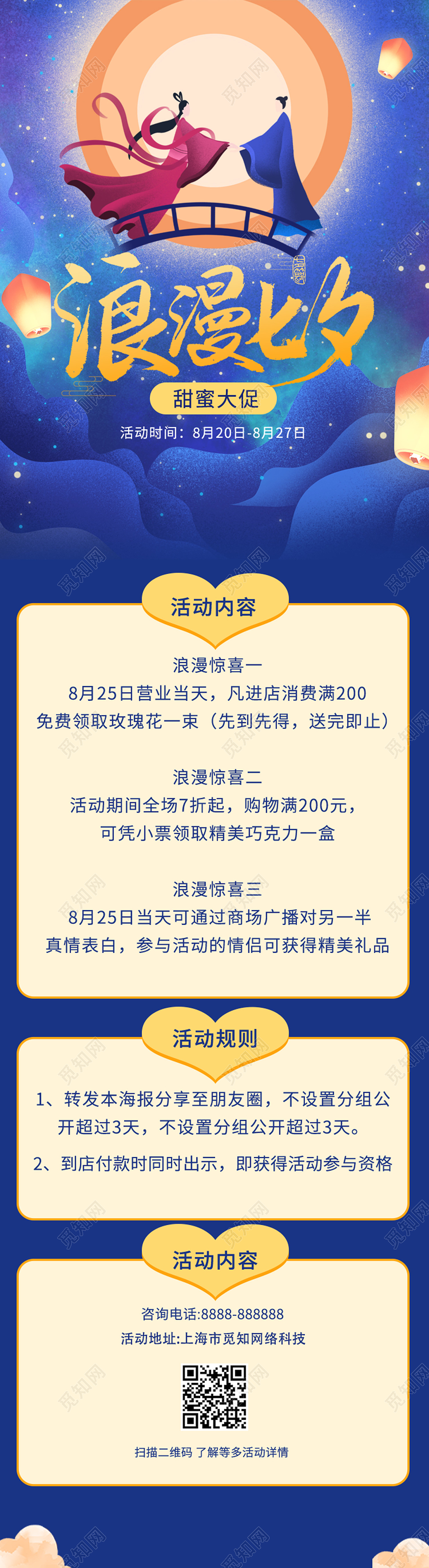 蓝色卡通浪漫七夕七夕ui手机海报长图