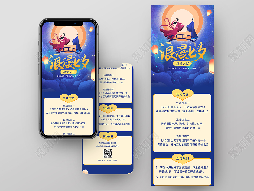 蓝色卡通浪漫七夕七夕ui手机海报长图