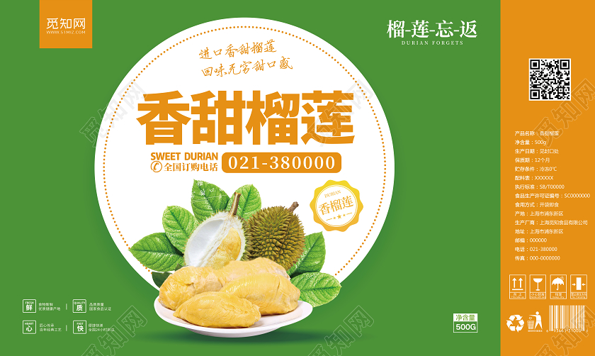 绿色橙色简约大气榴莲忘返香甜美榴莲水果包装盒榴莲秋天水果