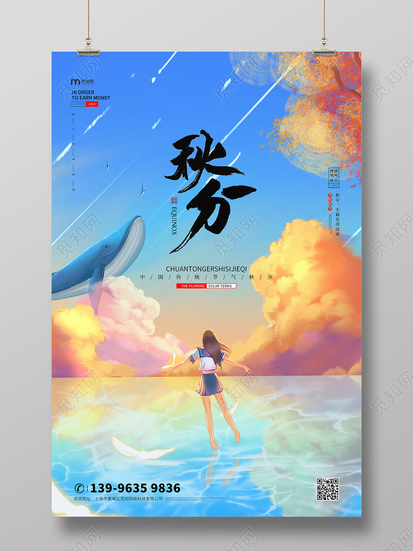 秋分创意插画风海报