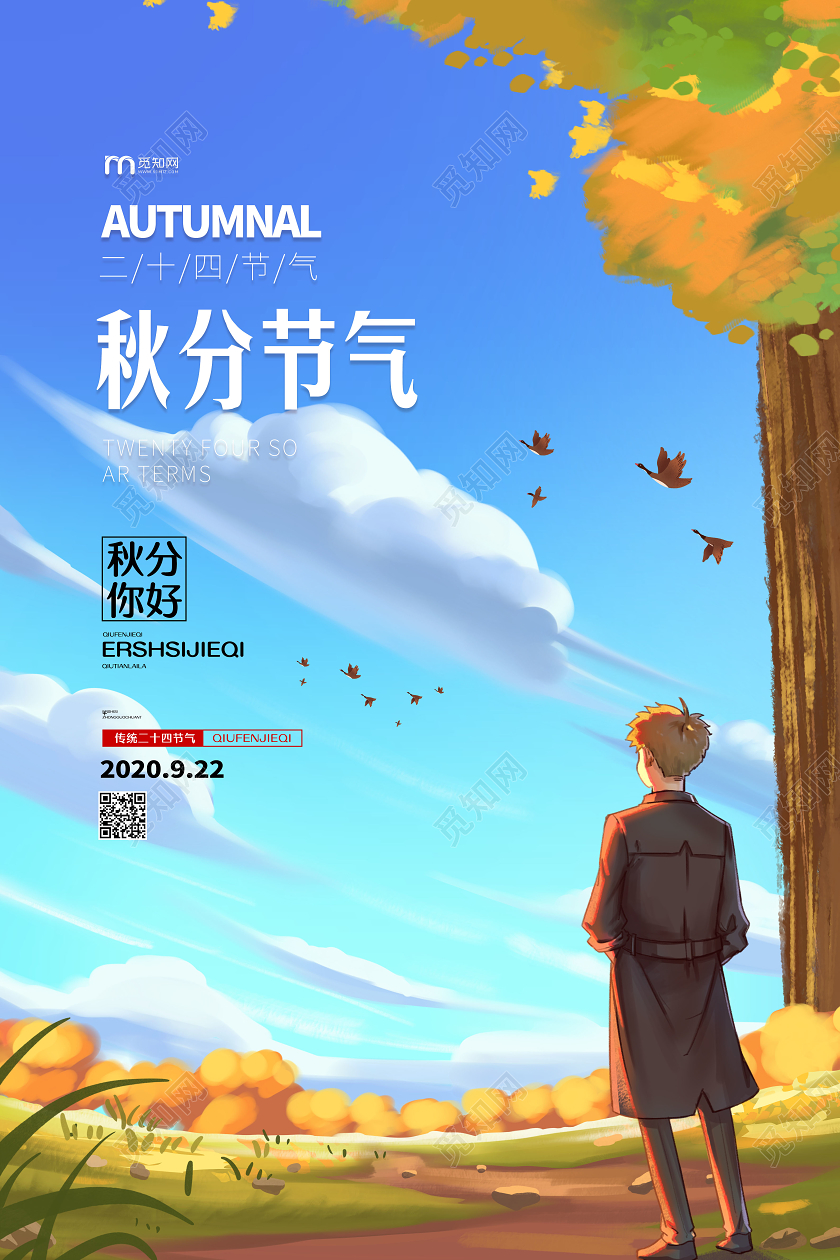 秋分节气插画风海报