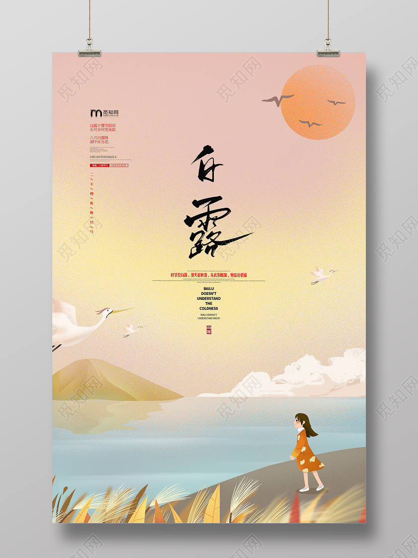 二十四节气白露创意插画海报