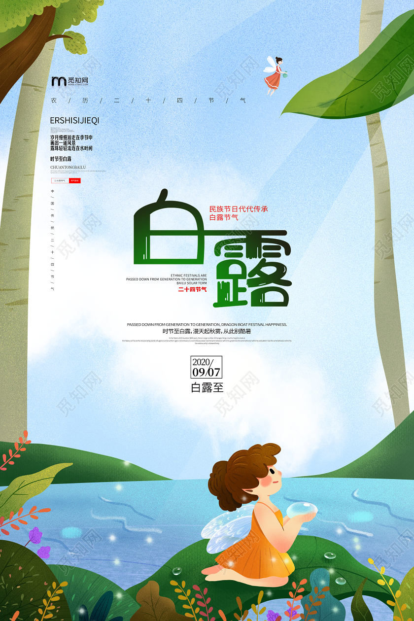 插画二十四节气白露蓝色创意海报