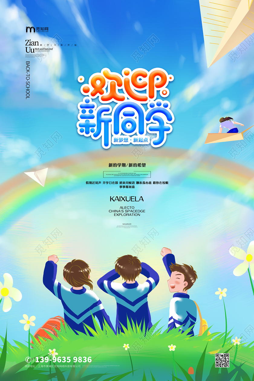 欢迎新同学开学季创意蓝色海报