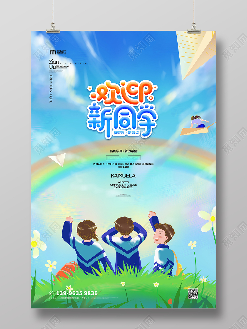 欢迎新同学开学季创意蓝色海报