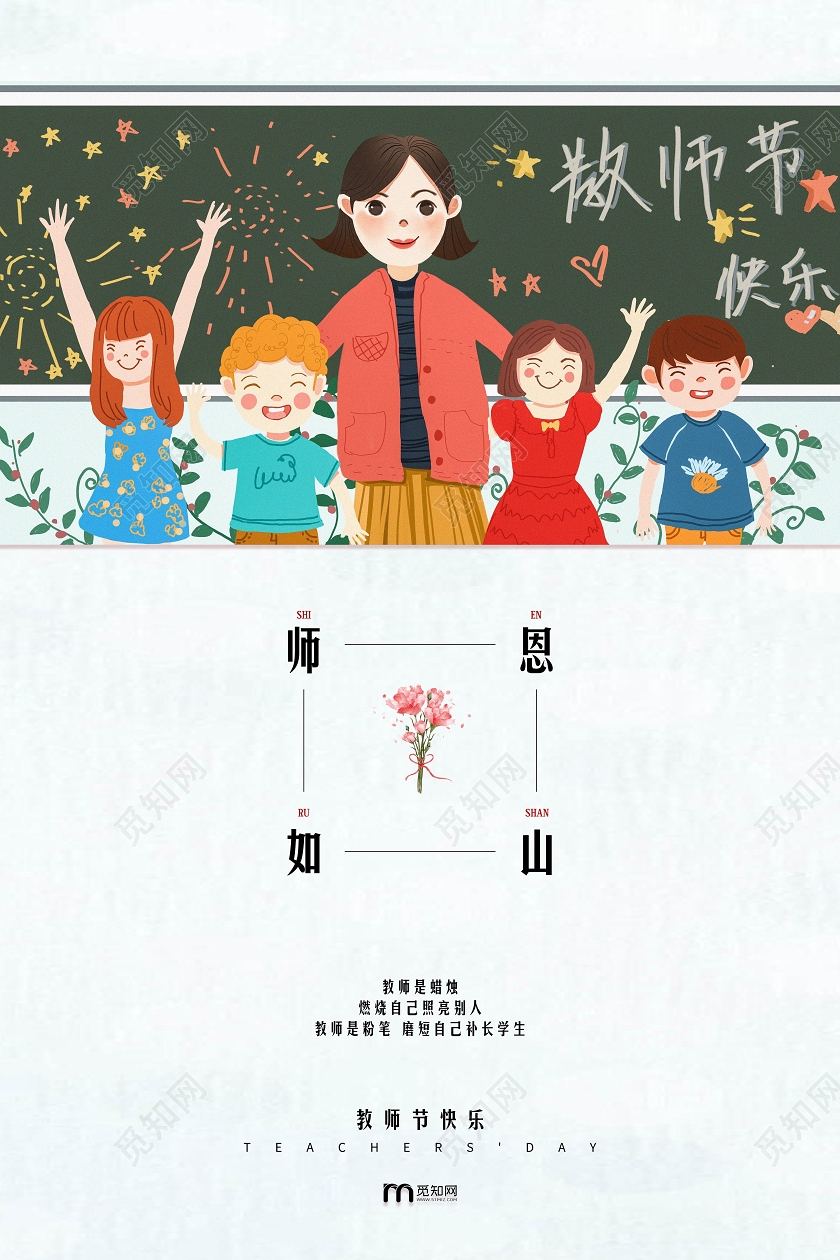 教师节白色创意海报