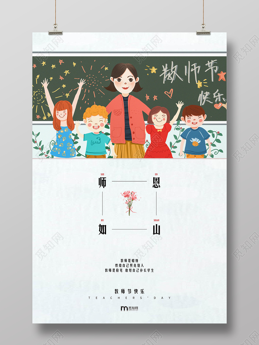 教师节白色创意海报
