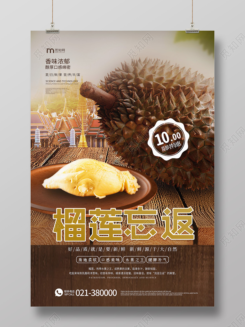 简约实拍榴莲忘返榴莲进口榴莲进口水果水果之王榴莲海报宣传榴莲秋天水果