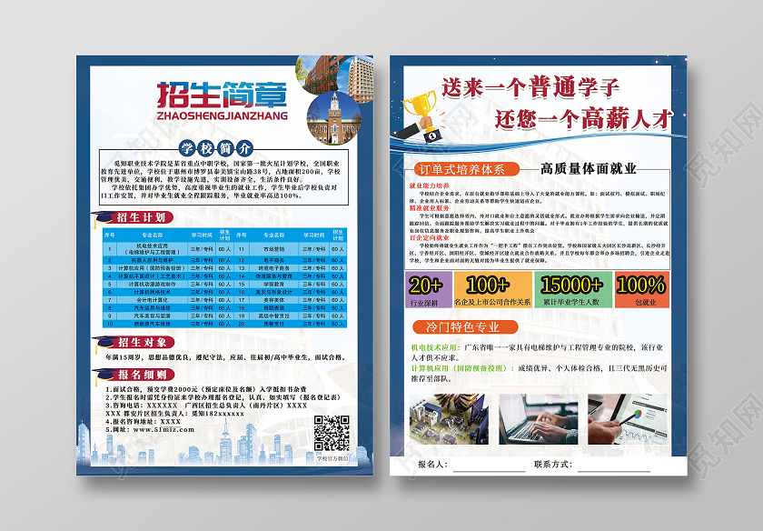 白色简约招生简章开学季招生宣传单