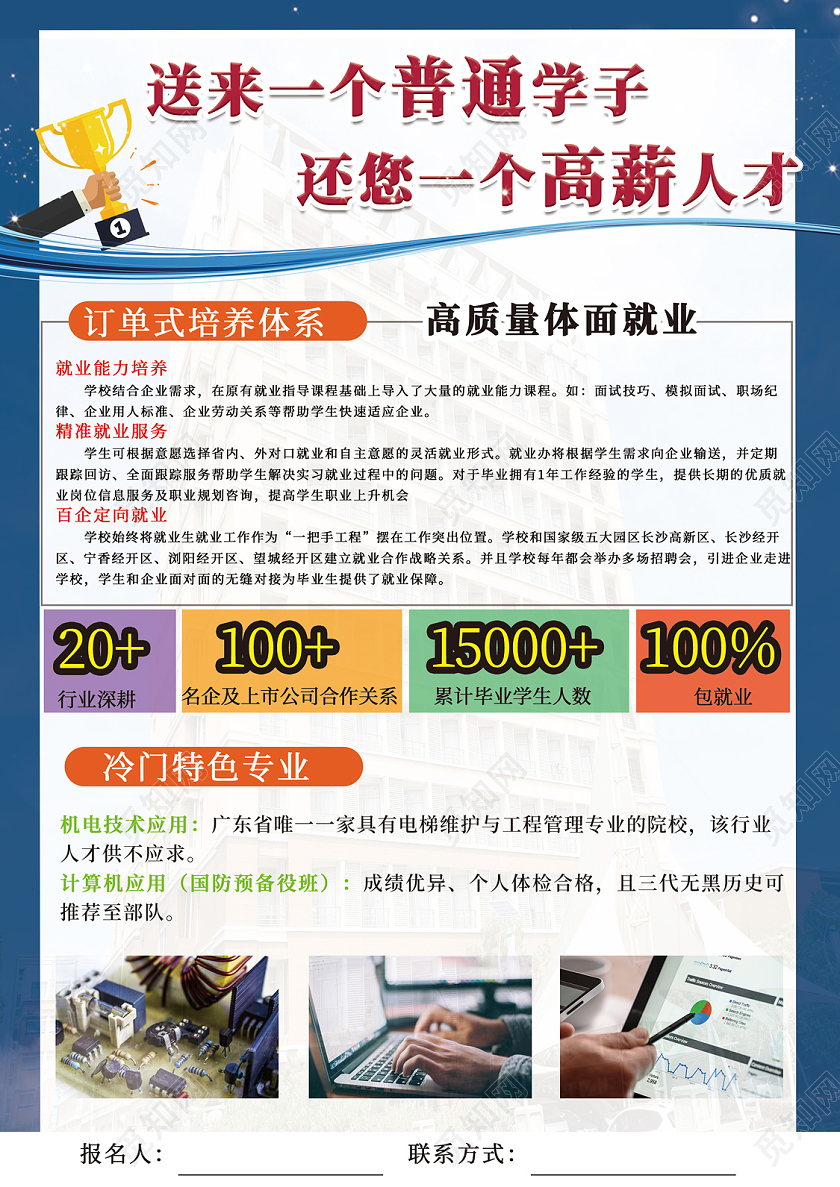 白色简约招生简章开学季招生宣传单