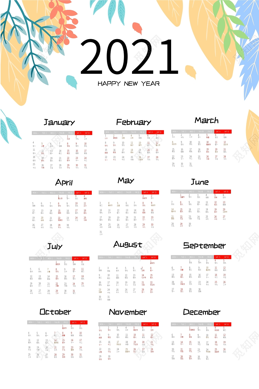 白色背景简洁创意2021年日历挂历设计矢量图2021日历挂历