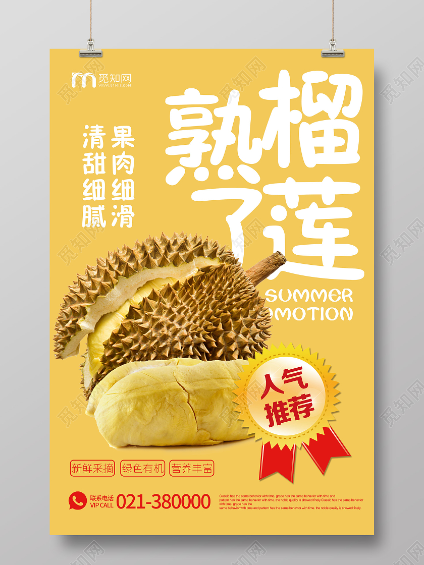 黄色亮色简约榴莲熟了榴莲进口水果水果之王榴莲海报宣传榴莲秋天水果