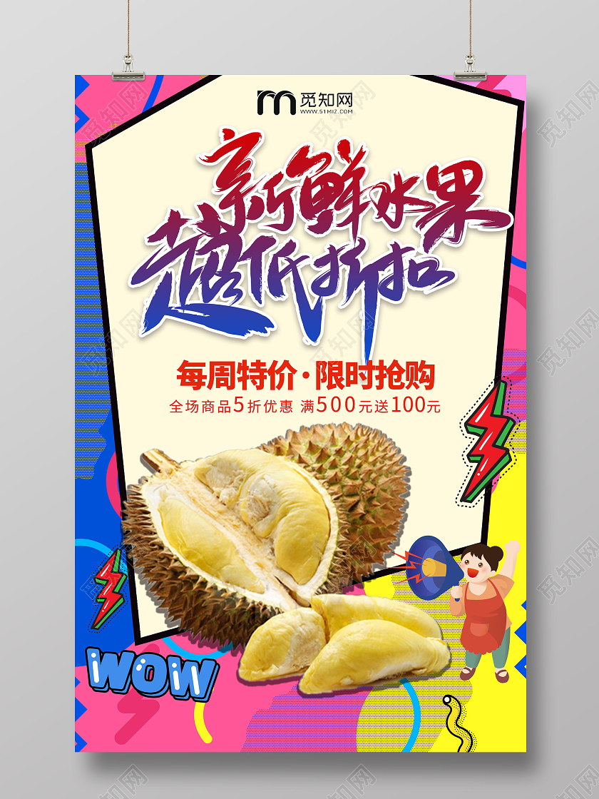 蓝紫色新鲜水果超低折扣榴莲进口水果榴莲海报宣传榴莲榴莲秋天水果