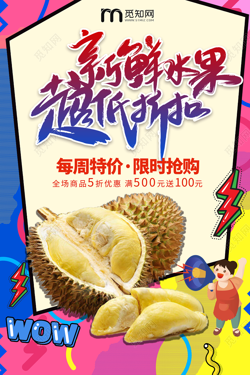 蓝紫色新鲜水果超低折扣榴莲进口水果榴莲海报宣传榴莲榴莲秋天水果