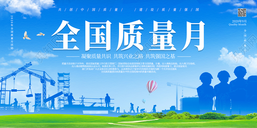 蓝色大气全国质量月展板