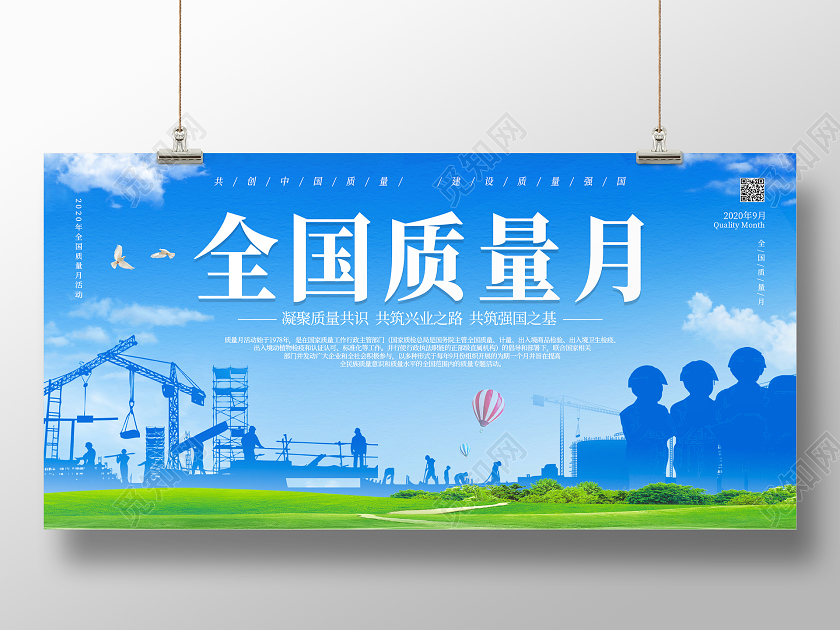 蓝色大气全国质量月展板