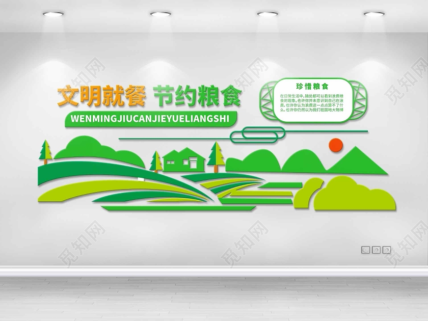 绿色清新简洁文明就餐节约粮食文化墙宣传节约粮食文明就餐文化墙
