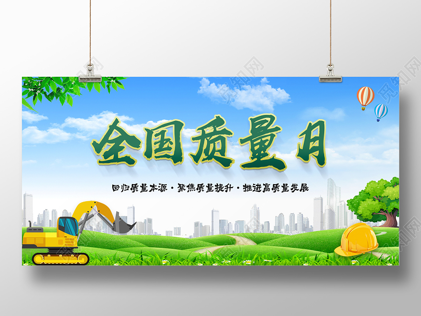 蓝色大气简约全国质量日展板全国质量月