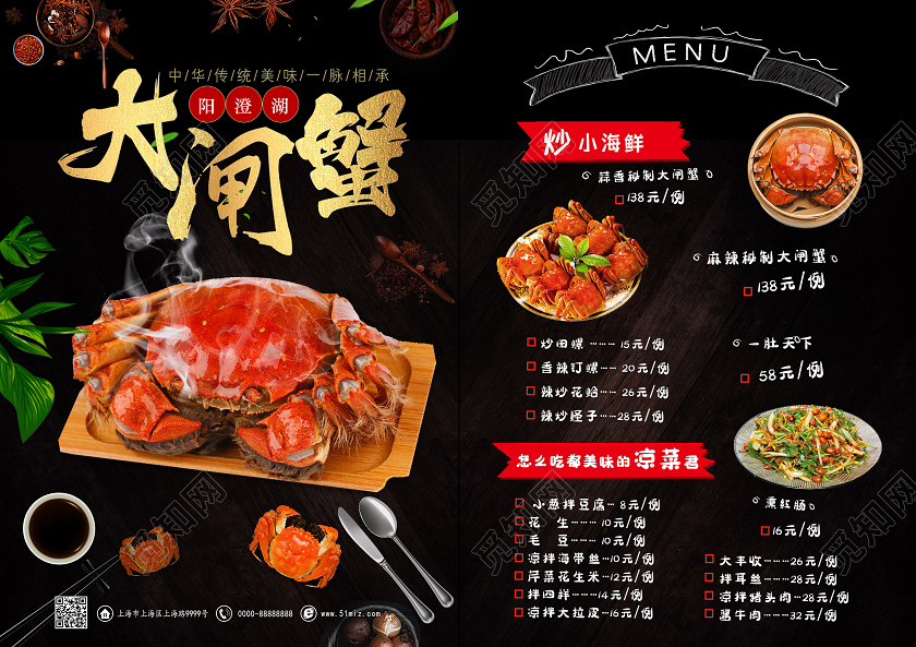黑色大气大闸蟹大闸蟹菜单宣传单单页