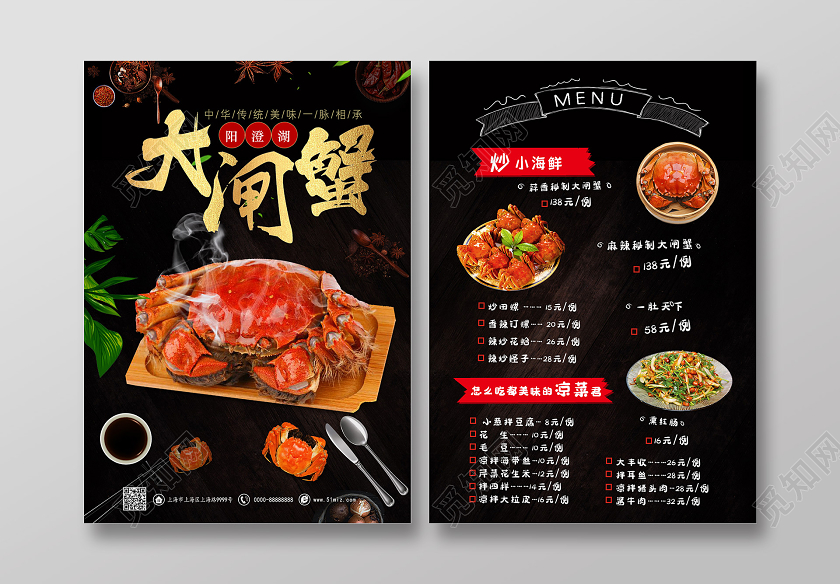 黑色大气大闸蟹大闸蟹菜单宣传单单页