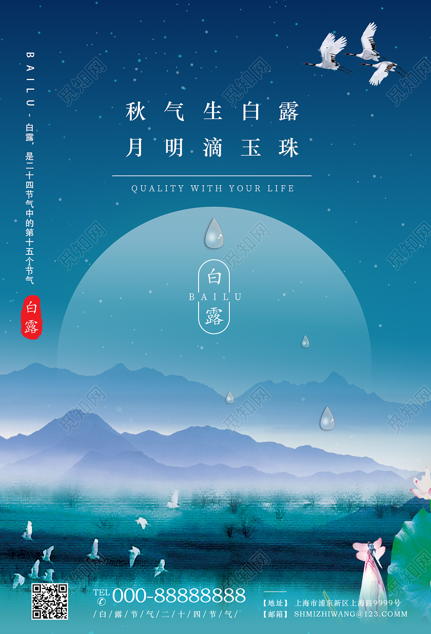 蓝色大气白露24节气二十四节气白露海报