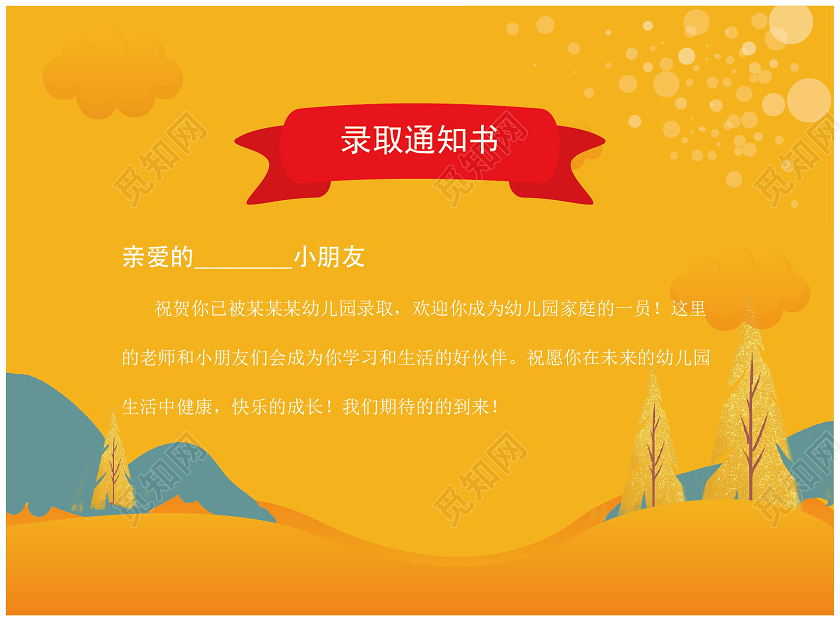 卡通幼儿园录取通知书宣传折页设计幼儿园入学通知书