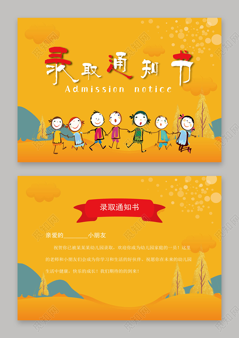 卡通幼儿园录取通知书宣传折页设计幼儿园入学通知书