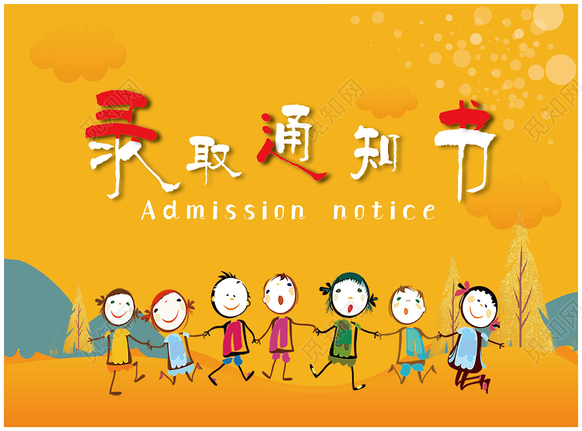 卡通幼儿园录取通知书宣传折页设计幼儿园入学通知书