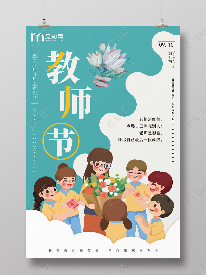 教师节感谢师恩师恩难忘创意卡通宣传海报