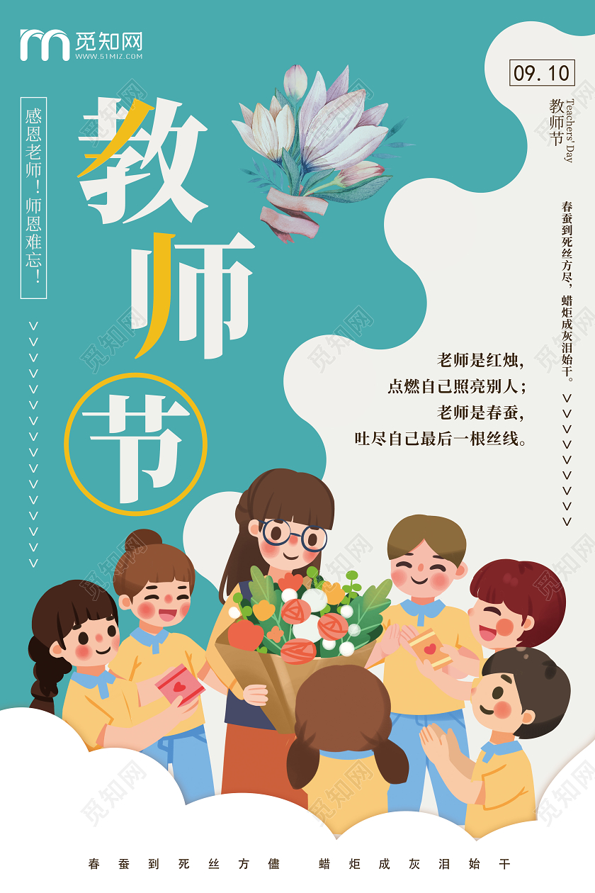 教师节感谢师恩师恩难忘创意卡通宣传海报