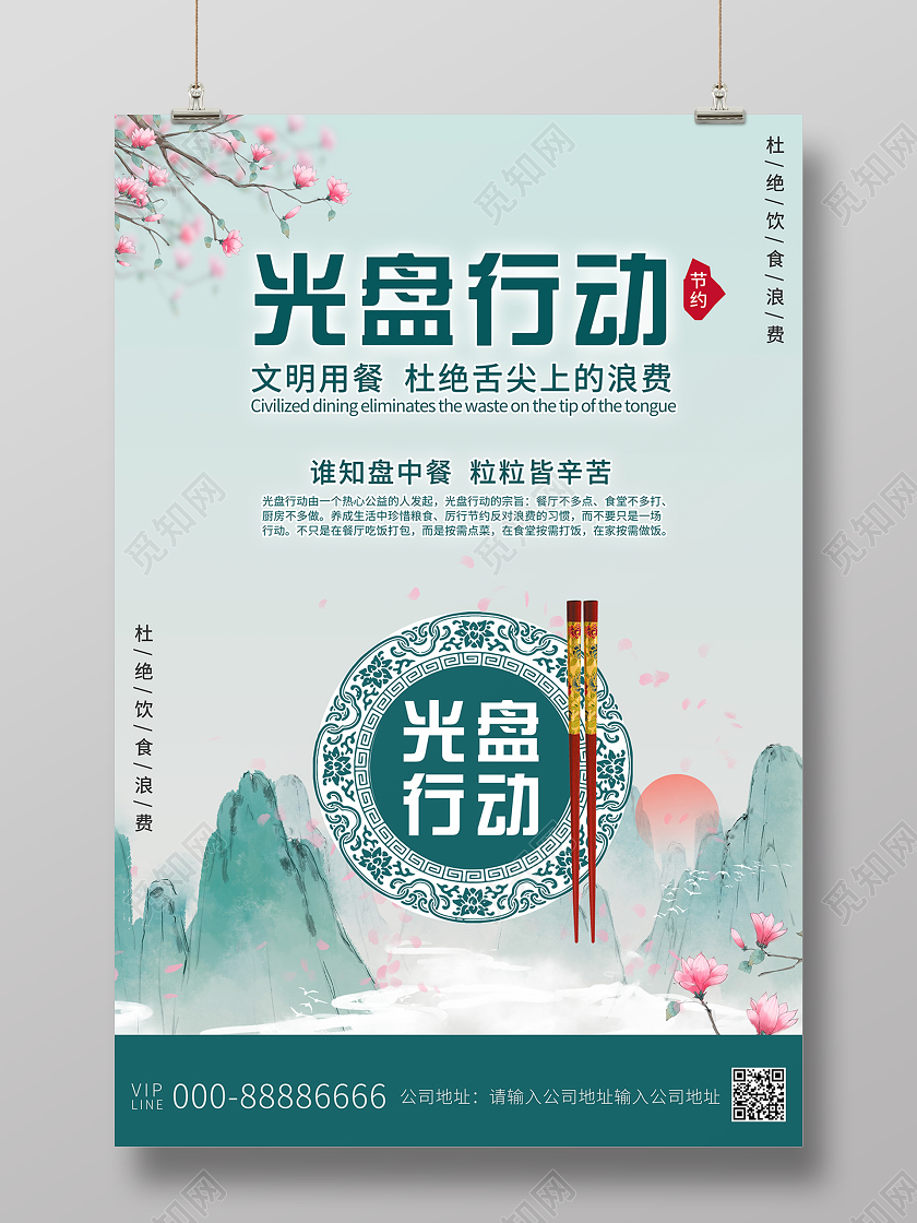 2020文明餐桌光盘行动谁知盘中餐粒粒皆辛苦海报