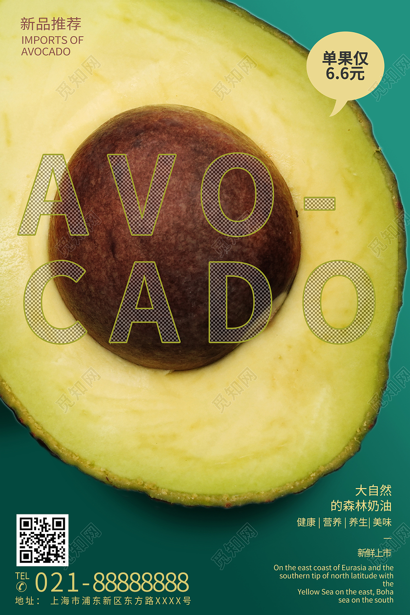 简约大气绿色系牛油果秋天水果宣传水果