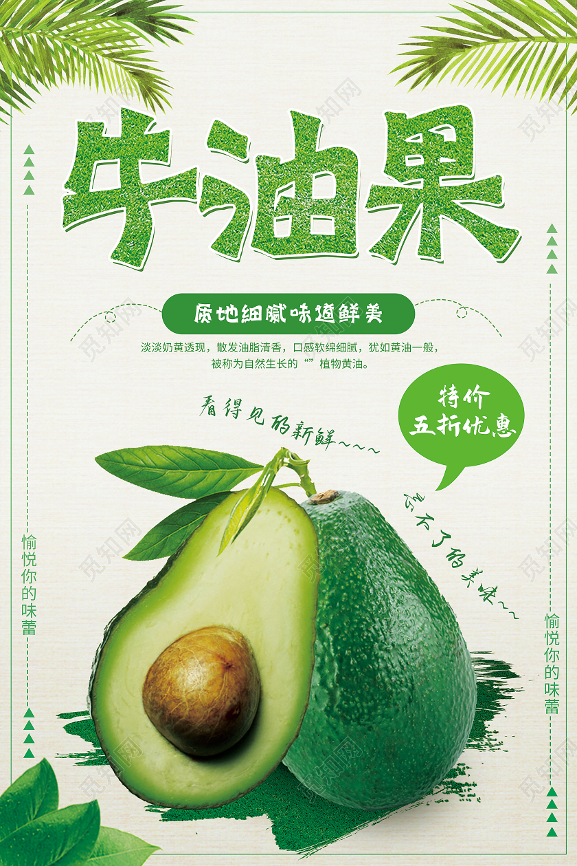 简约大气绿色系牛油果秋天水果宣传水果宣传水果