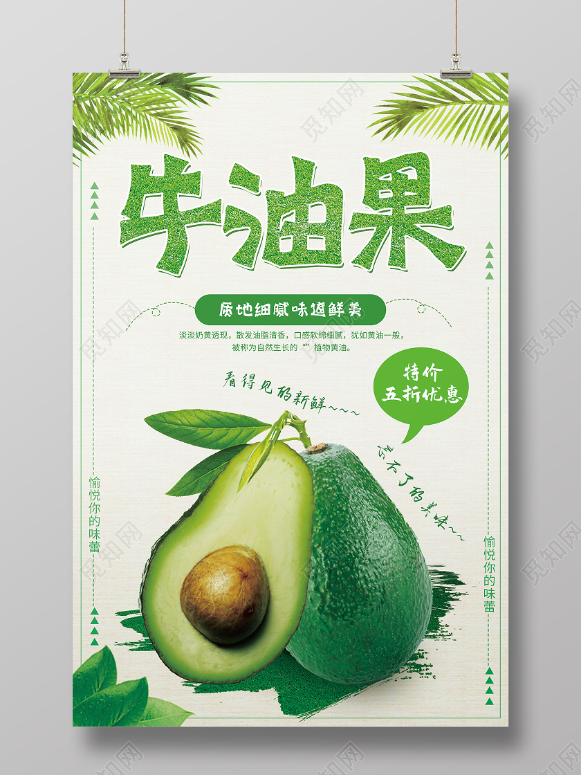 简约大气绿色系牛油果秋天水果宣传水果宣传水果