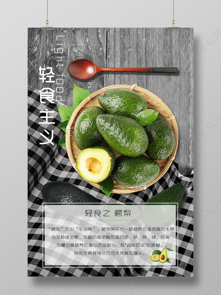 简约大气灰色系牛油果秋天水果宣传水果宣传海报