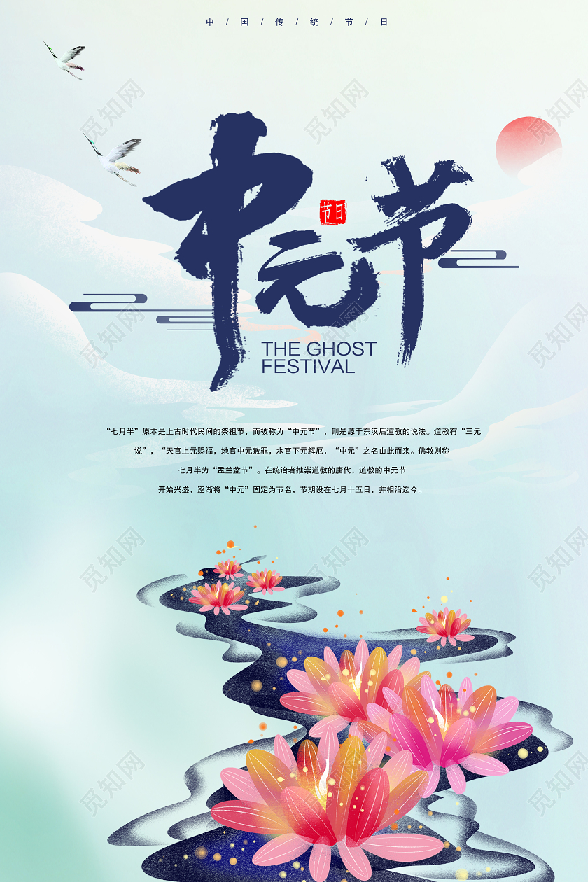 灰色中国风中元节中国传统节日天空云朵太阳云画莲花灯海报