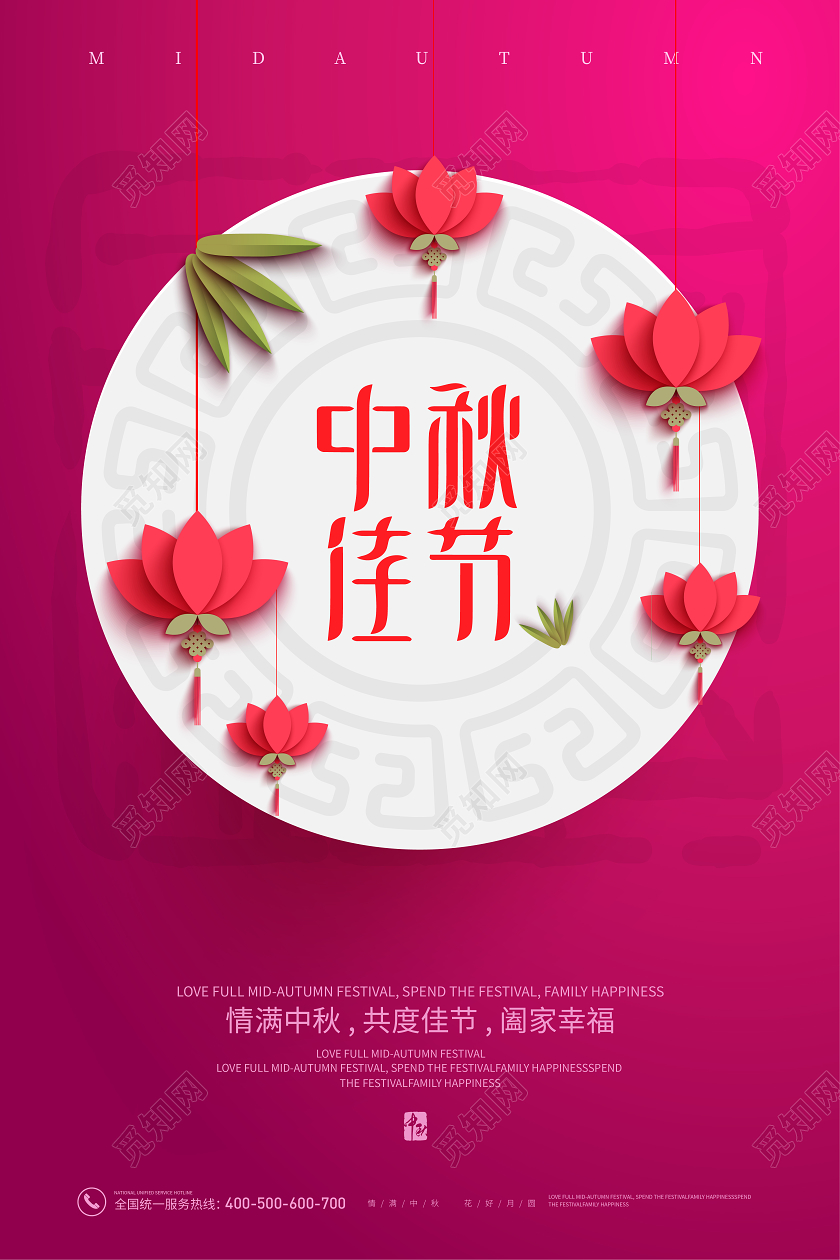 粉色剪纸风中秋佳节中秋节海报