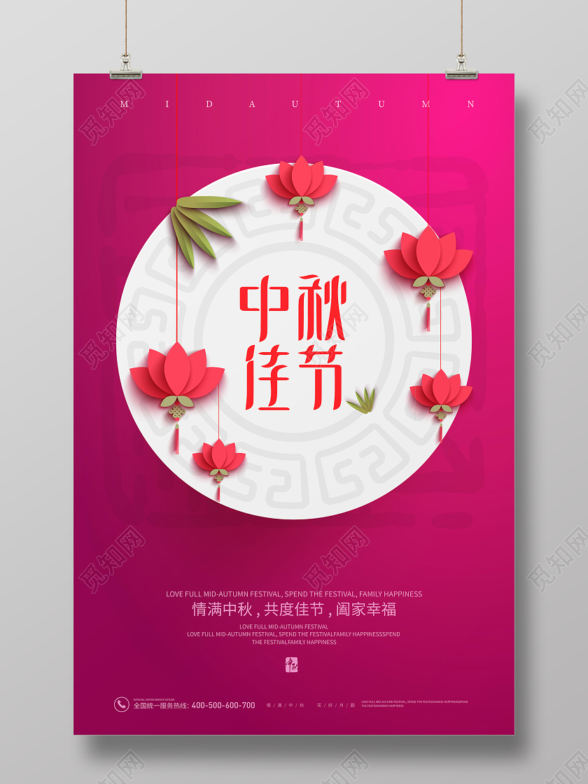 粉色剪纸风中秋佳节中秋节海报