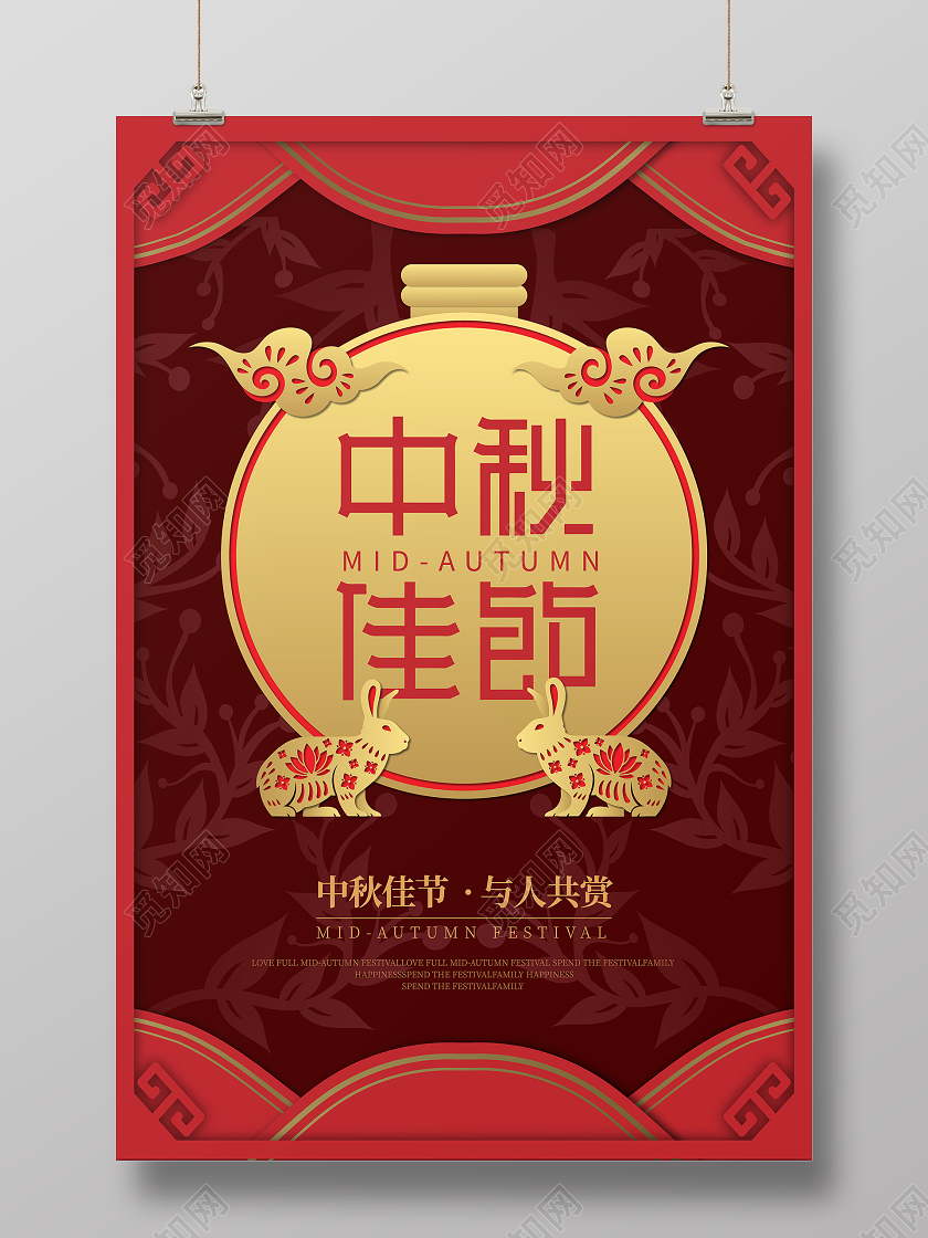 红色剪纸风中秋佳节中秋节海报